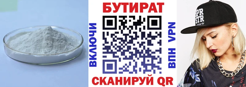 Бутират бутандиол  Томмот 